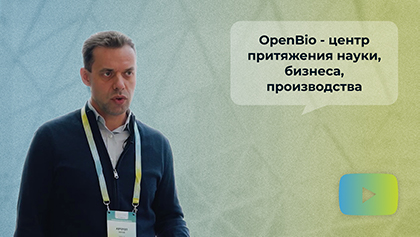 Отзыв Openbio